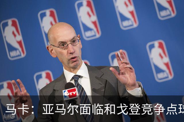 马卡：亚马尔面临和戈登竞争点球主罚权，后者本赛季目前罚点全中